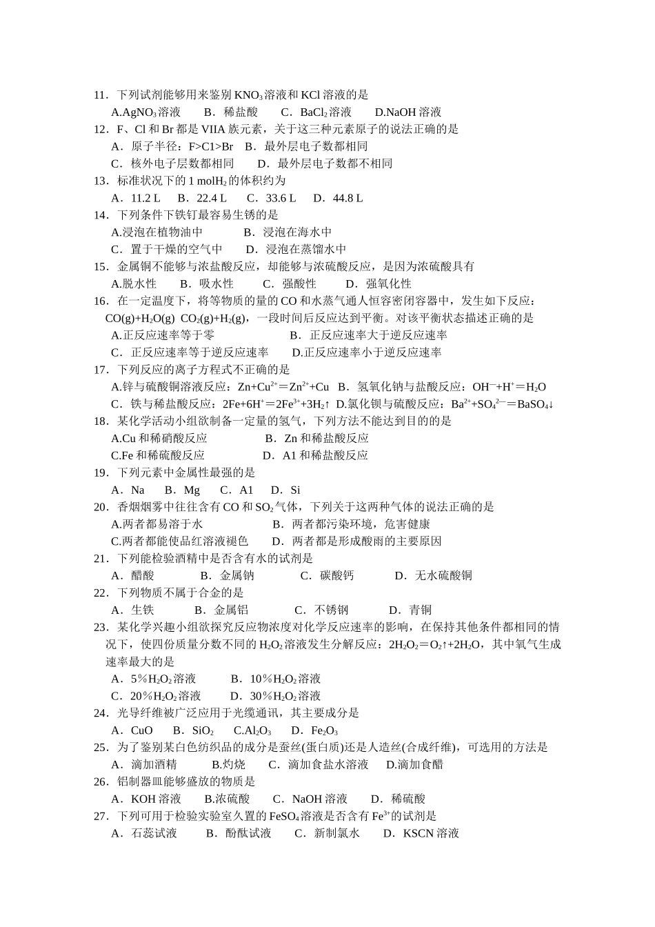 某年广东省普通高中学业水平考试之化学_第3页