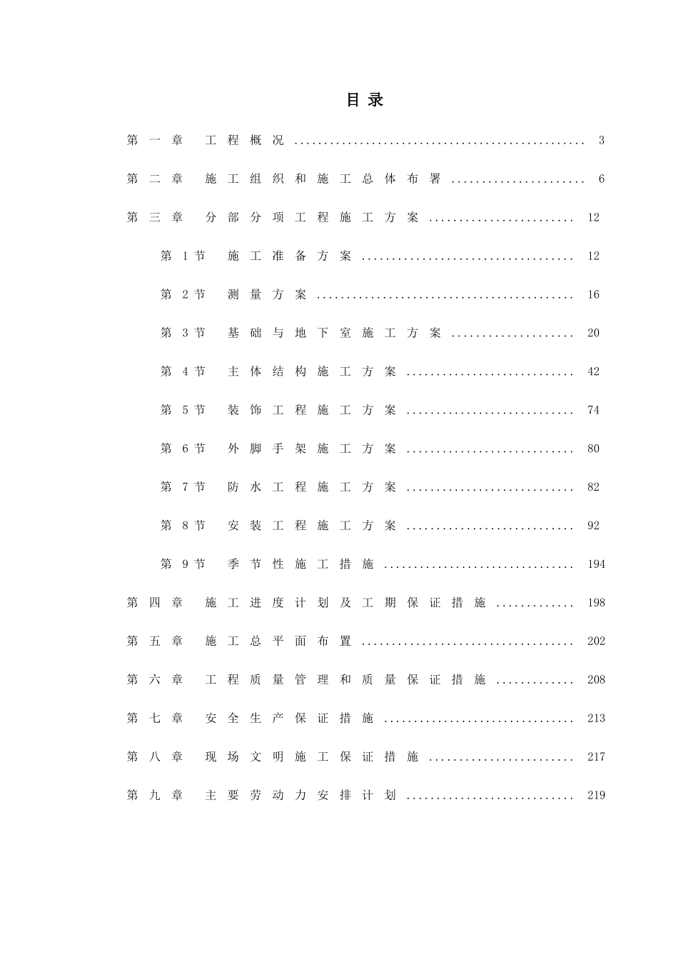 【施工组织方案】湖南某五星级大酒店工程施工组织设计_第3页