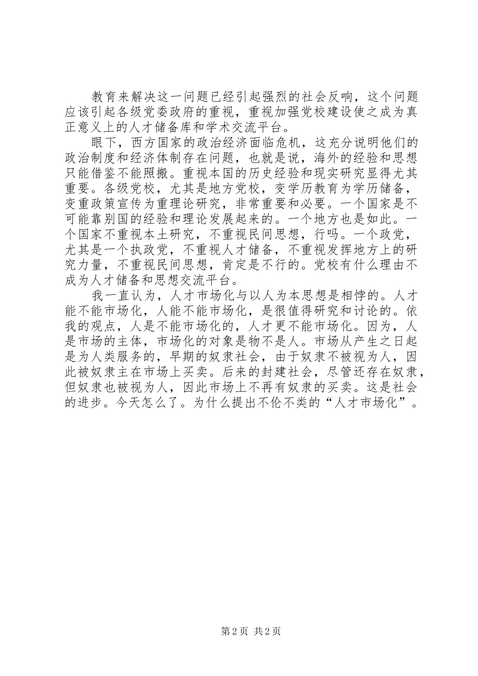 XX年5月党校学历教育之心得_第2页