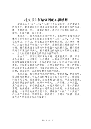 村支书主任培训活动心得感想