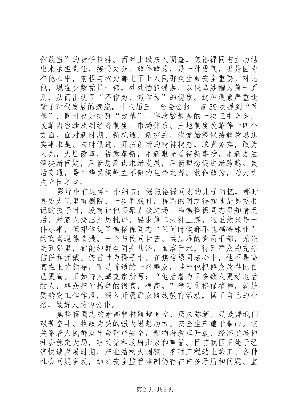 安监系统焦裕禄精神心得体会_第2页