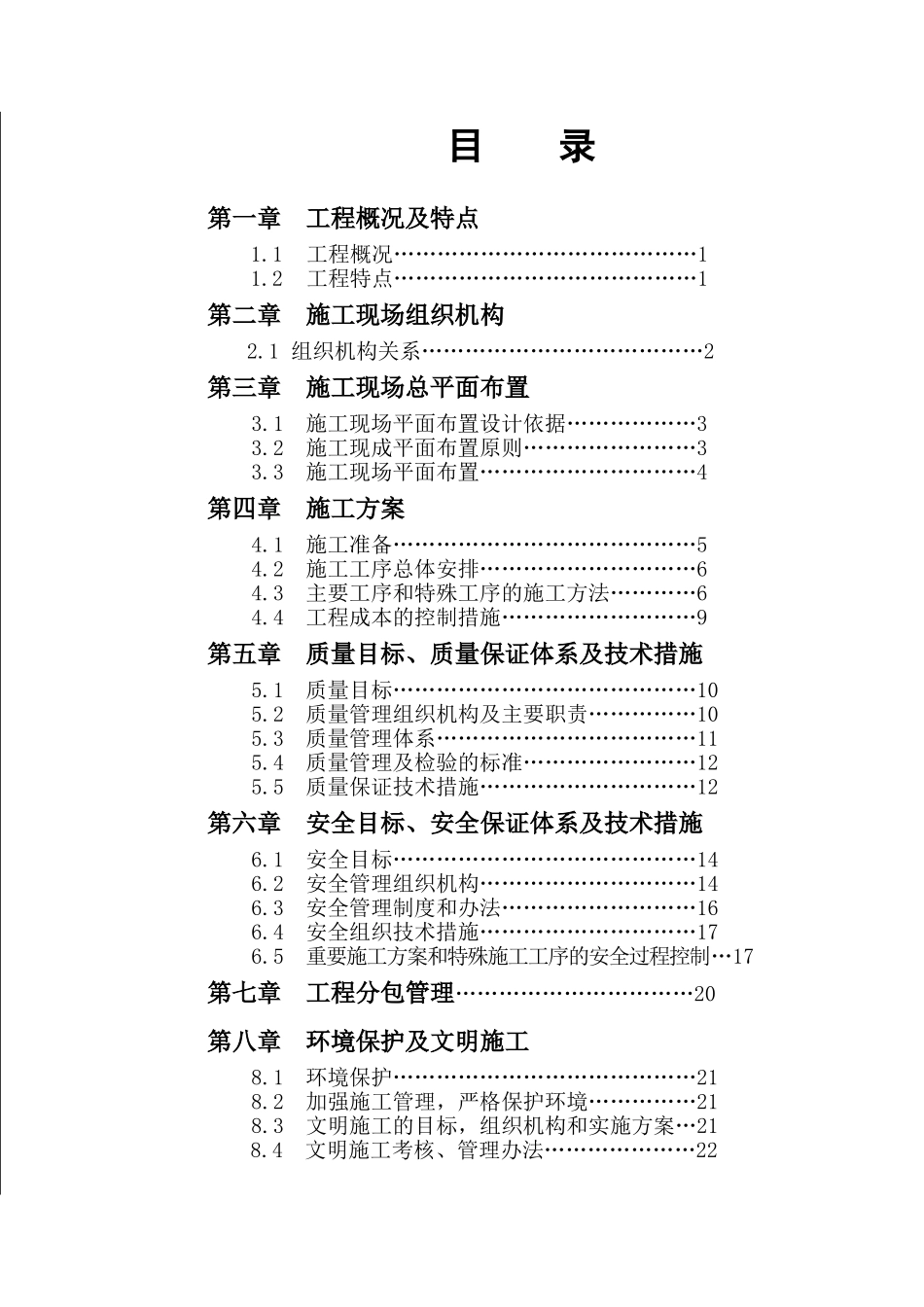江西某电厂10KV厂用施工电源线路施工组织设计(DOC25页)_第1页