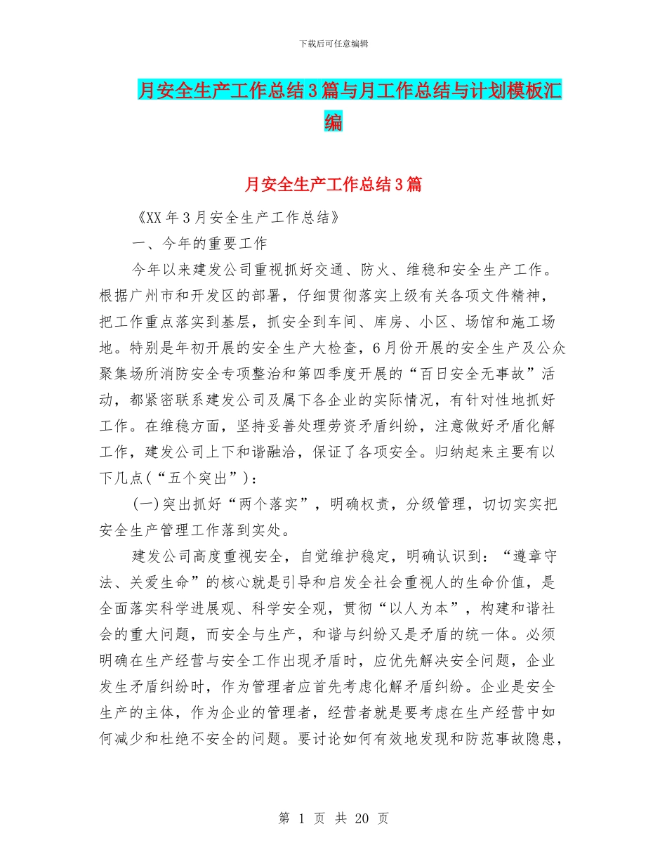 月安全生产工作总结3篇与月工作总结与计划模板汇编_第1页