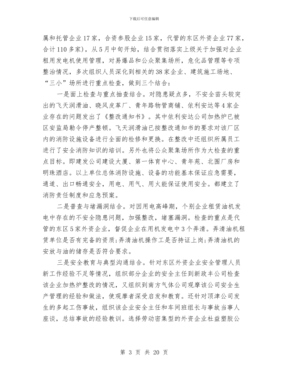 月安全生产工作总结3篇与月工作总结与计划模板汇编_第3页