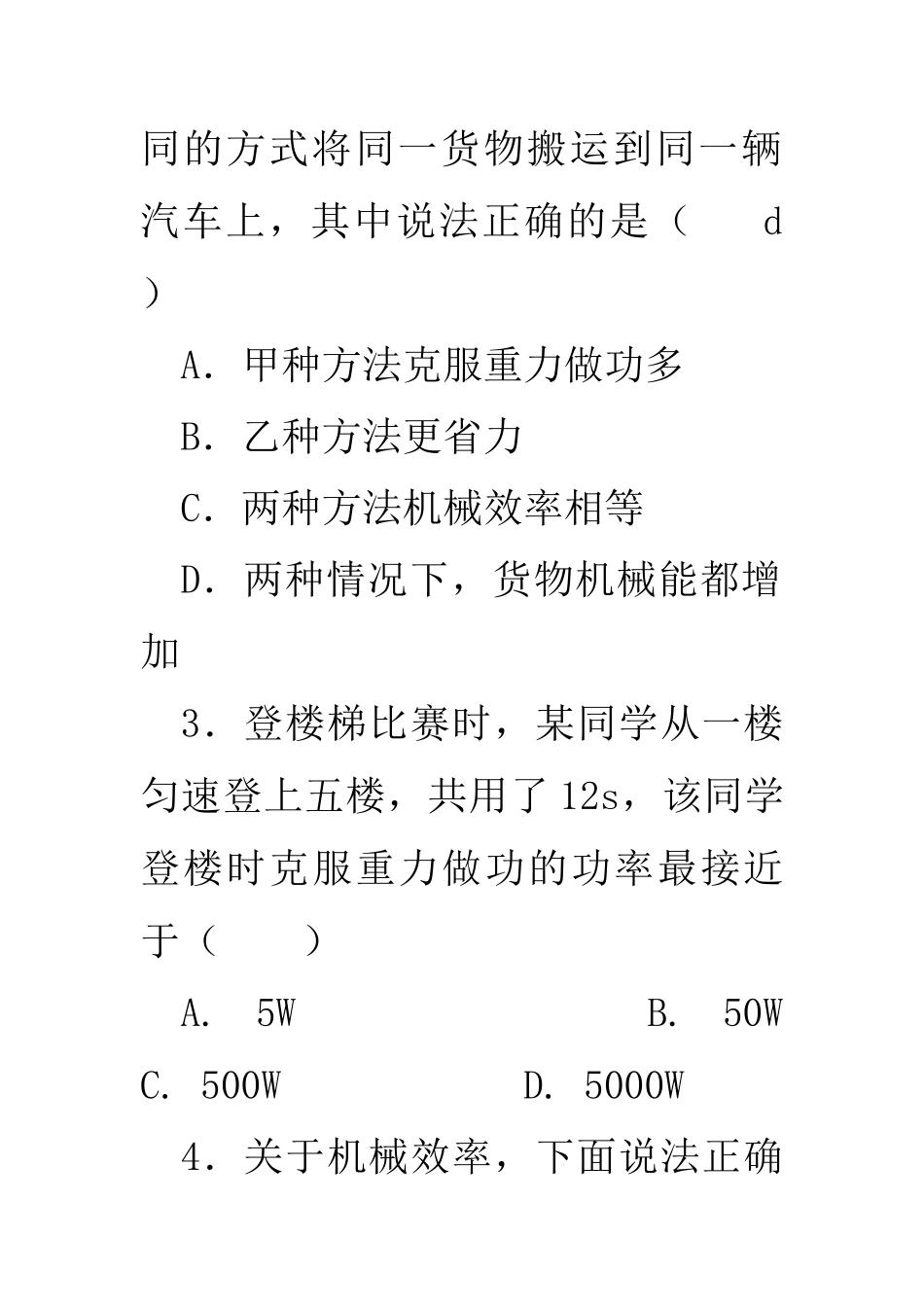 《功和机械能》测试题_第2页