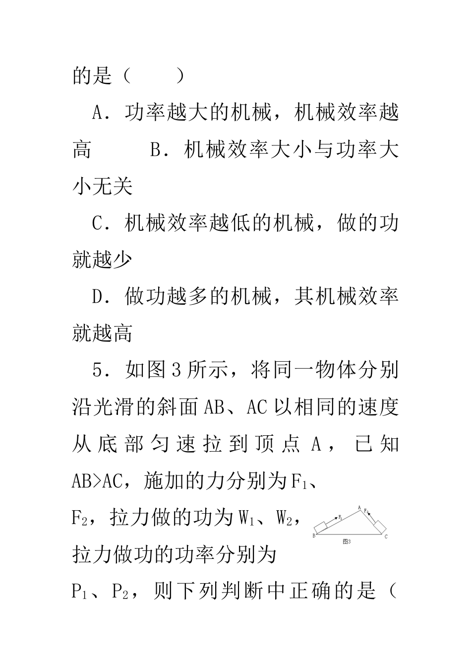 《功和机械能》测试题_第3页