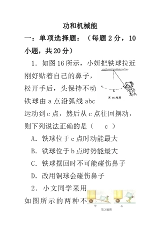 《功和机械能》测试题