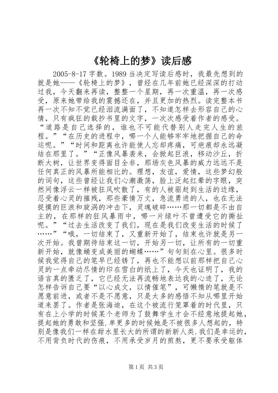 《轮椅上的梦》读后感_第1页