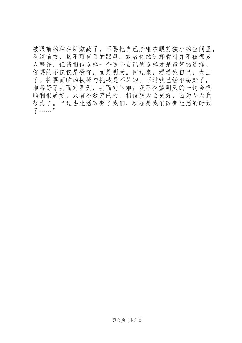 《轮椅上的梦》读后感_第3页