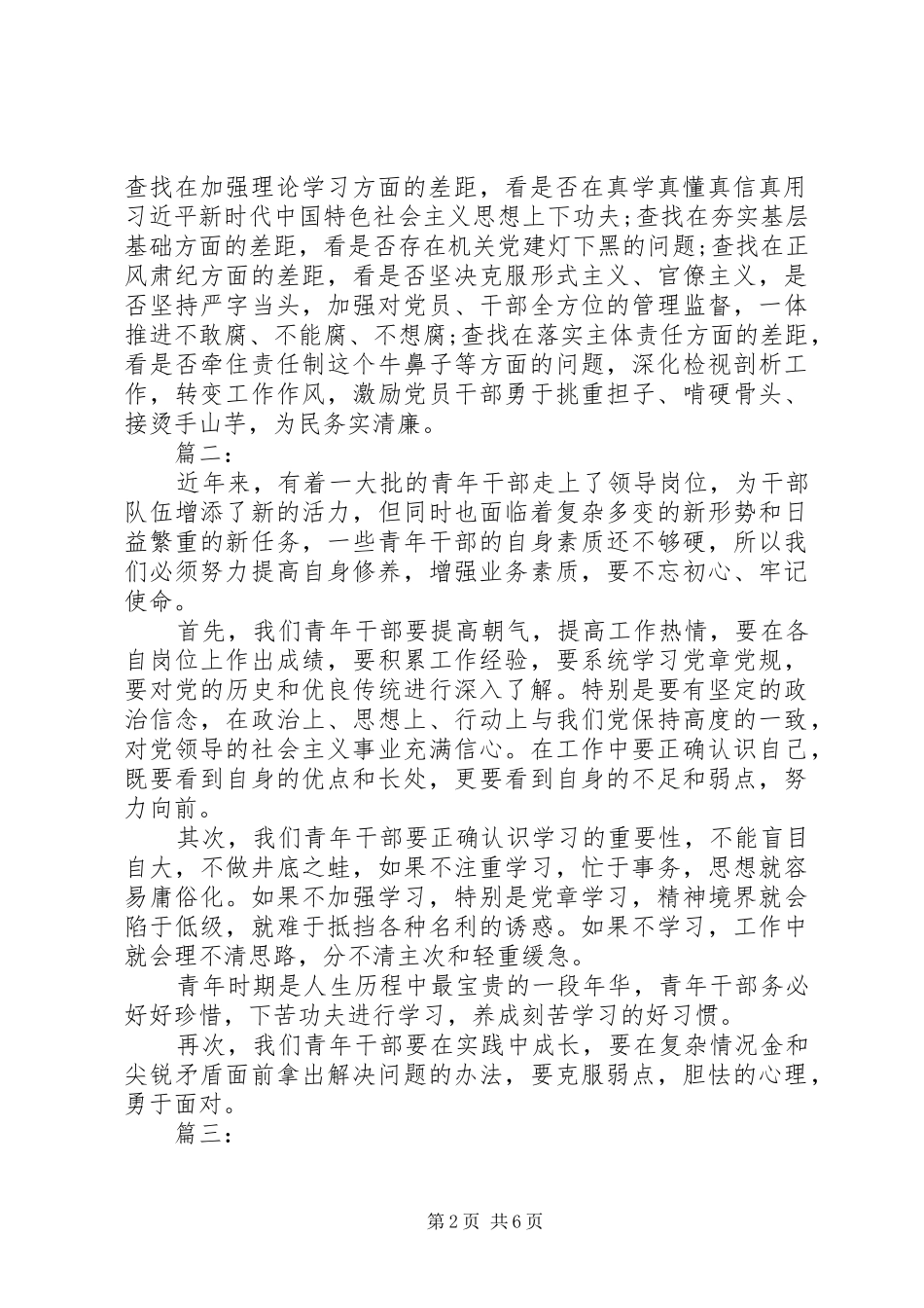 守初心担使命找差距抓落实心得体会三篇_第2页