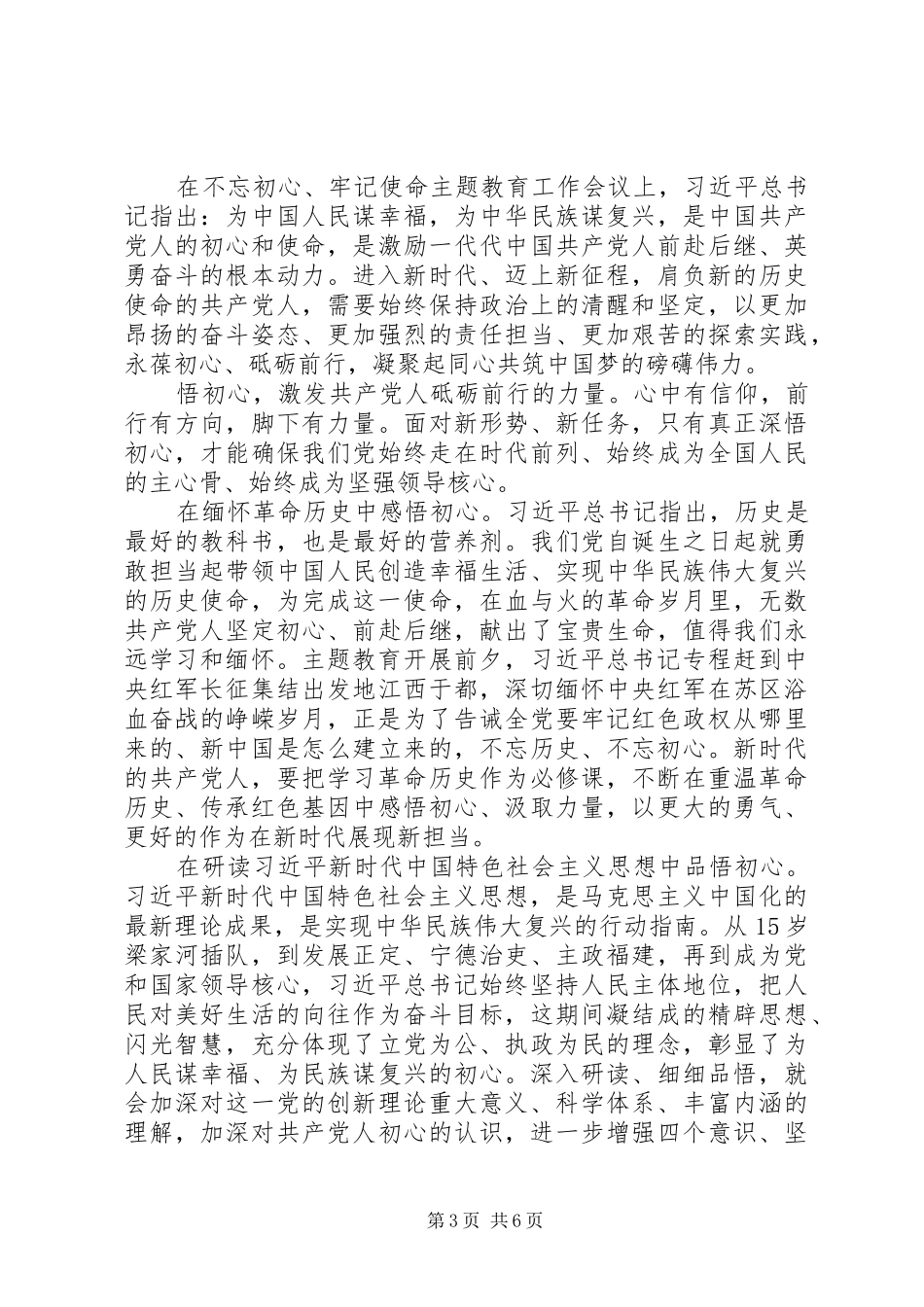 守初心担使命找差距抓落实心得体会三篇_第3页