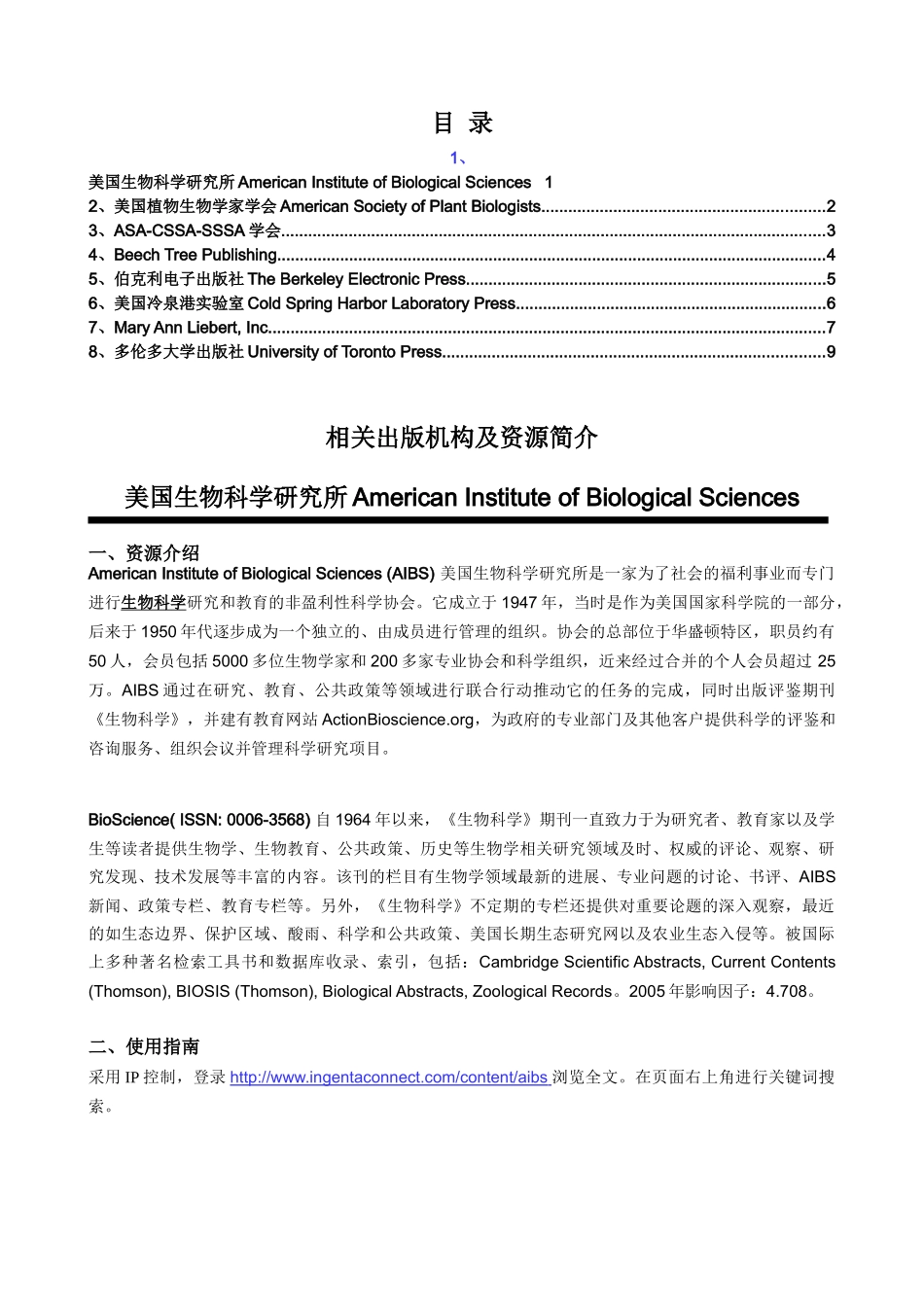 美国生物科学研究所AmericanInstituteof_第1页