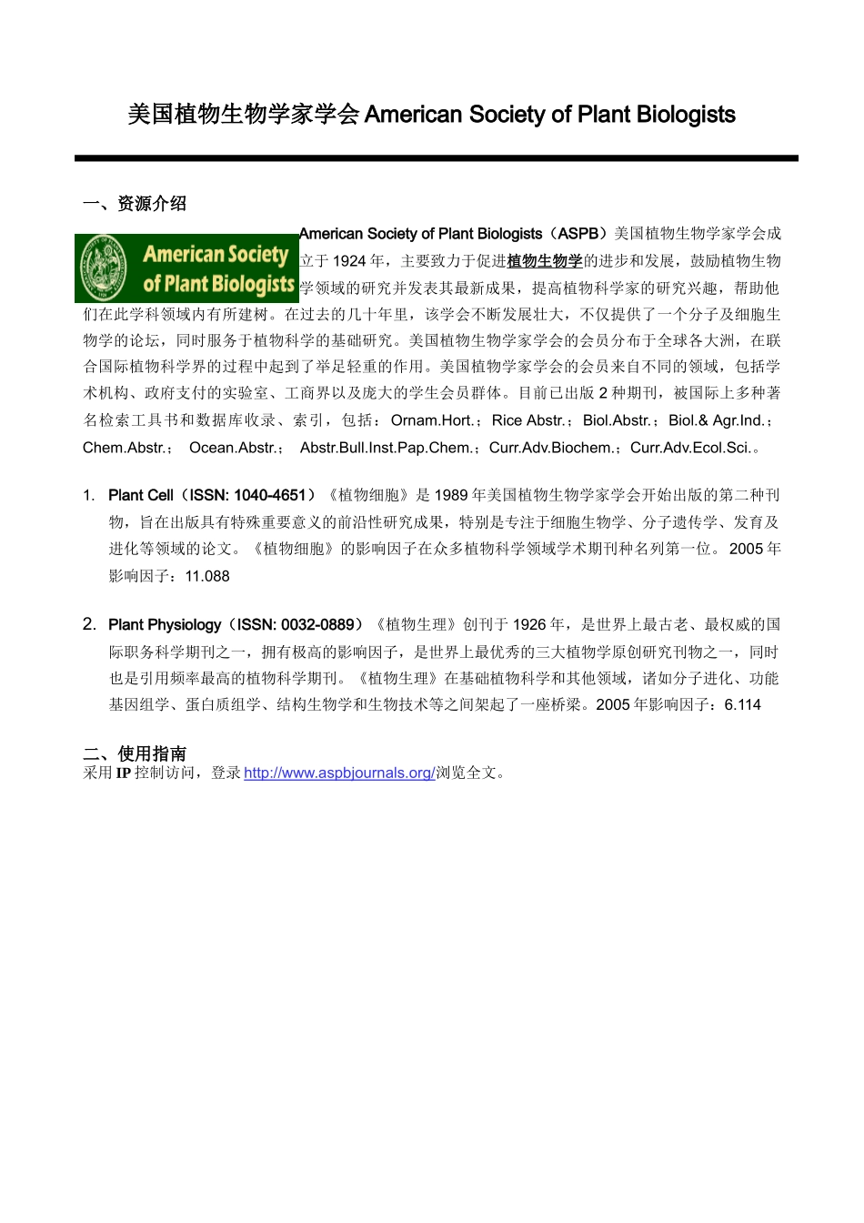 美国生物科学研究所AmericanInstituteof_第2页