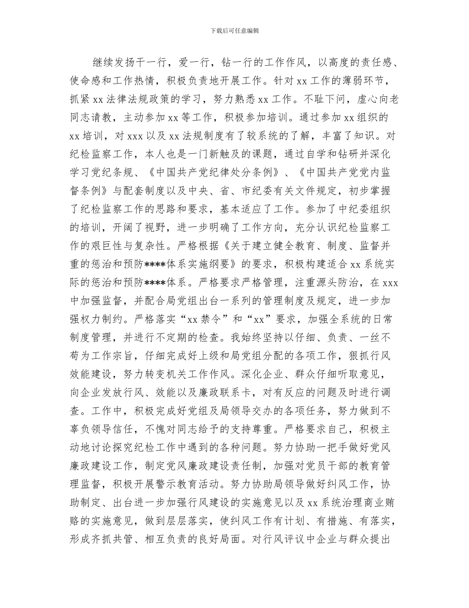 月工作总结范文模板与月干部党员个人工作总结汇编_第3页