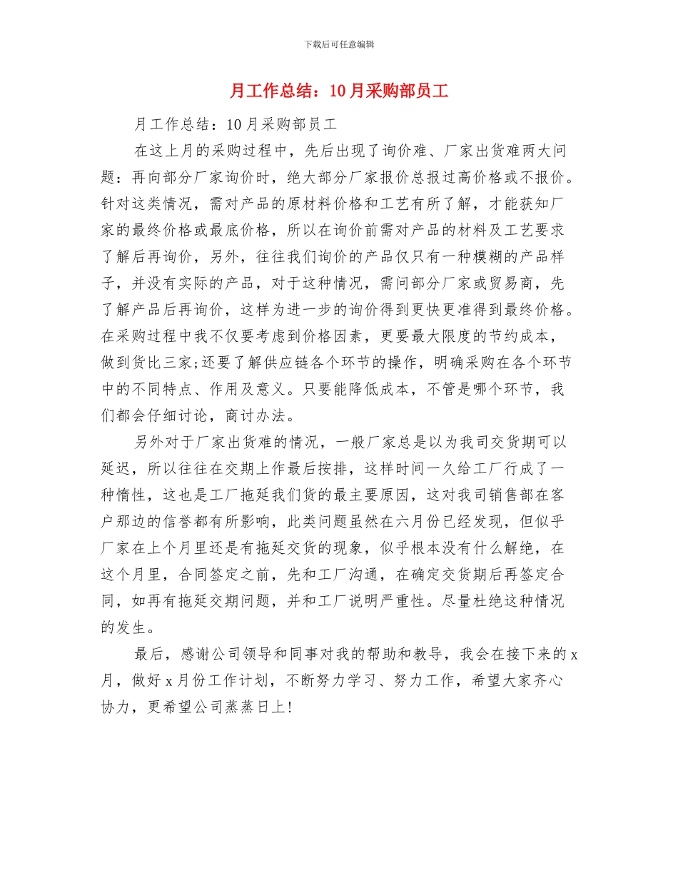 月工作总结范文模板与月工作总结：10月采购部员工汇编_第2页