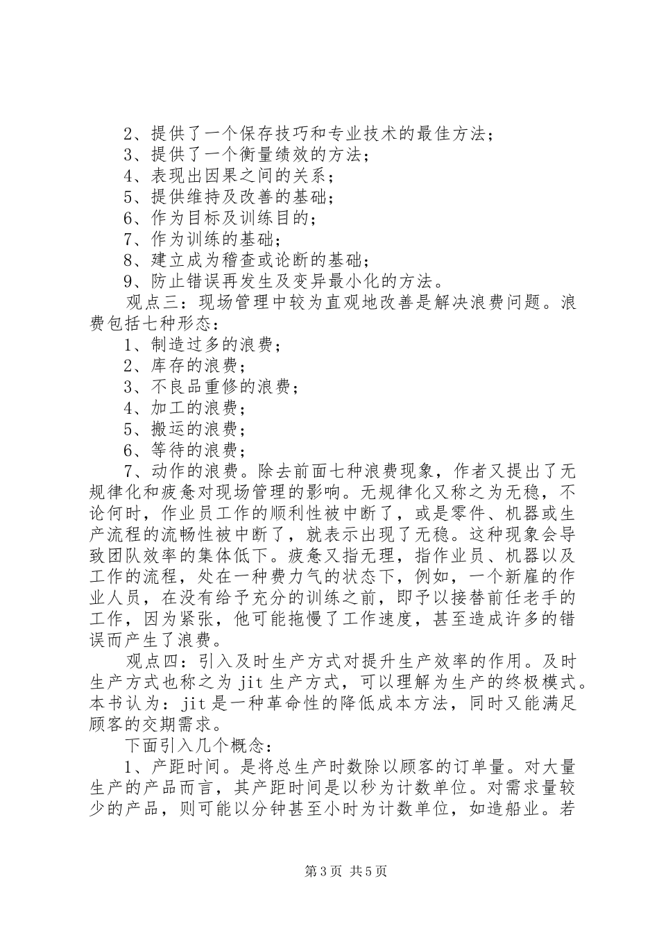 生产成本控制与现场改善培训后心得体会_第3页