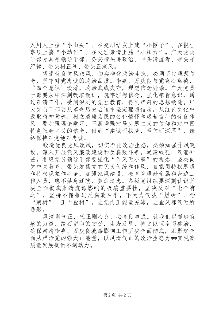 肃清李嘉万庆良流毒影响观后感_第2页