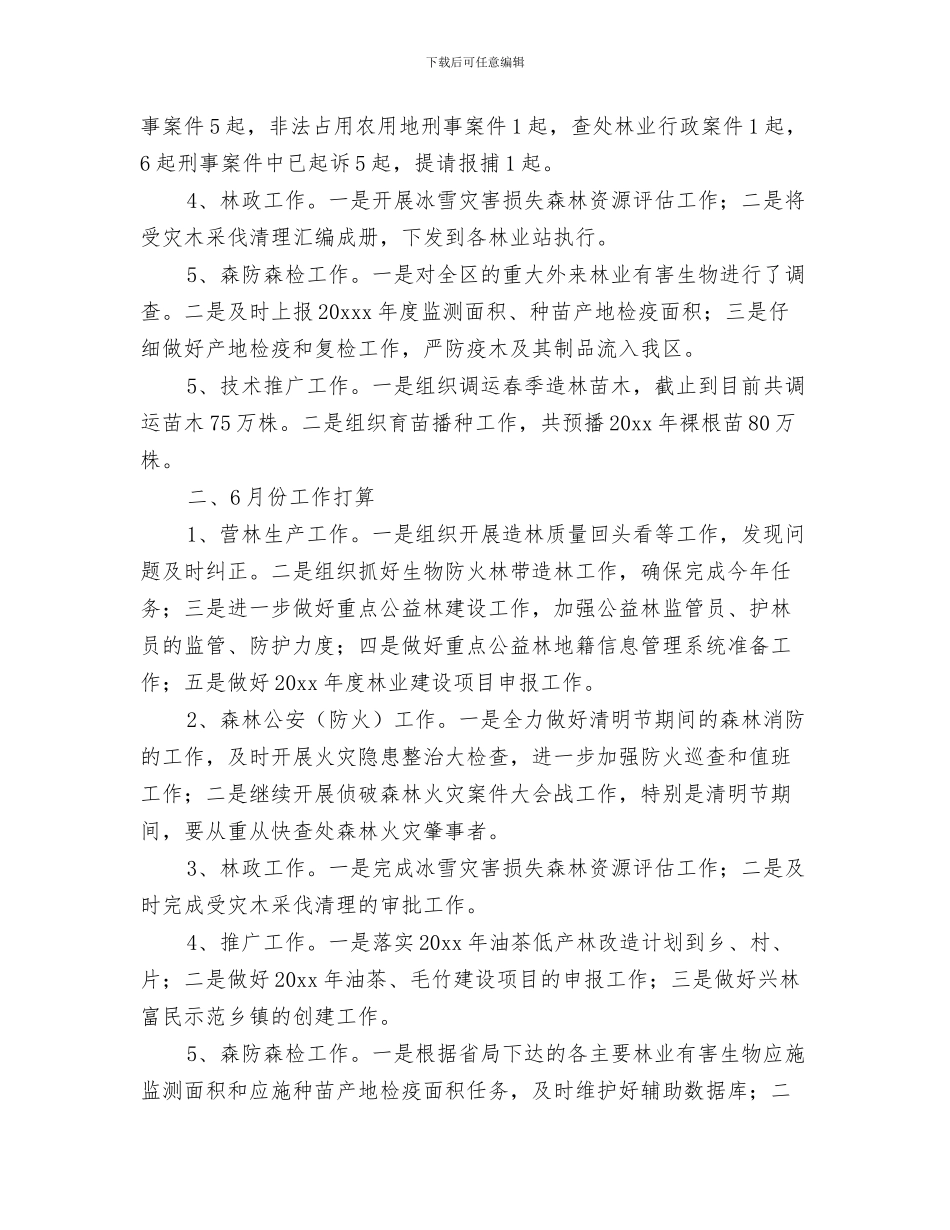 月工作总结范文模板与月底工作总结3篇汇编_第3页