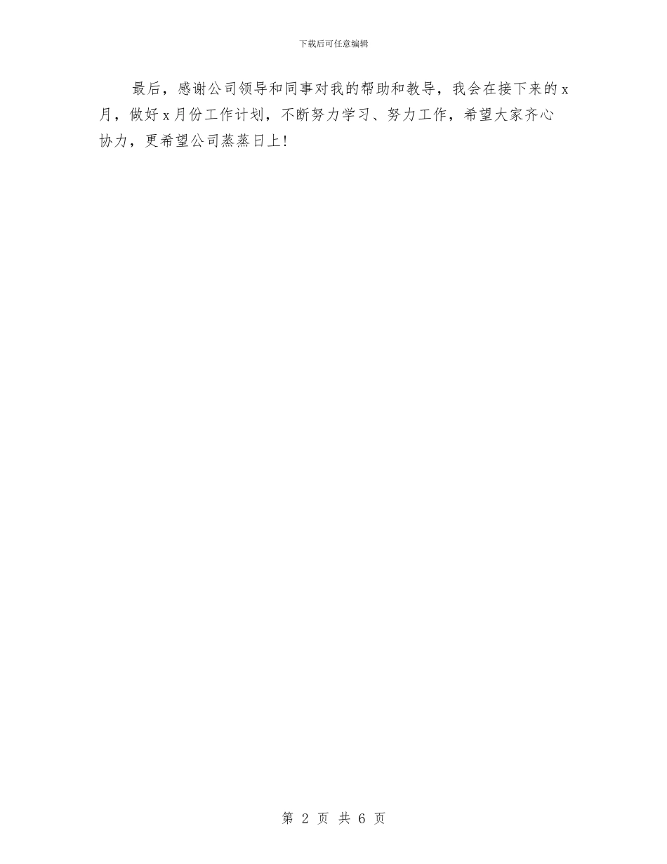 月工作总结：10月采购部员工与月干部党员个人工作总结汇编_第2页