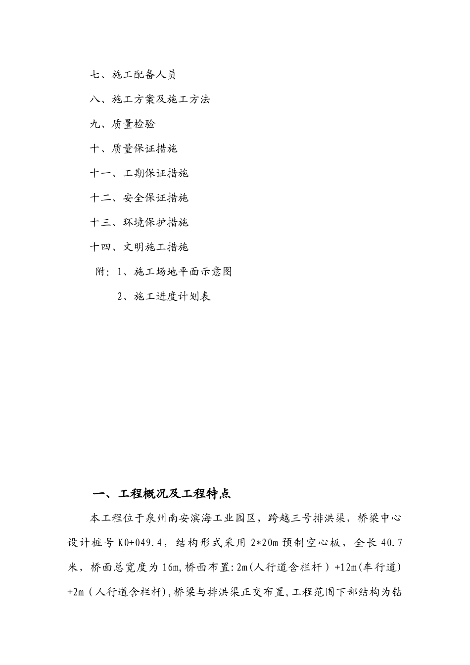 某工业园区莲花桥桥梁工程施工组织设计_第3页