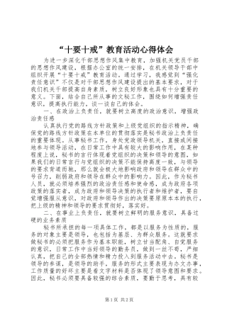 “十要十戒”教育活动心得体会