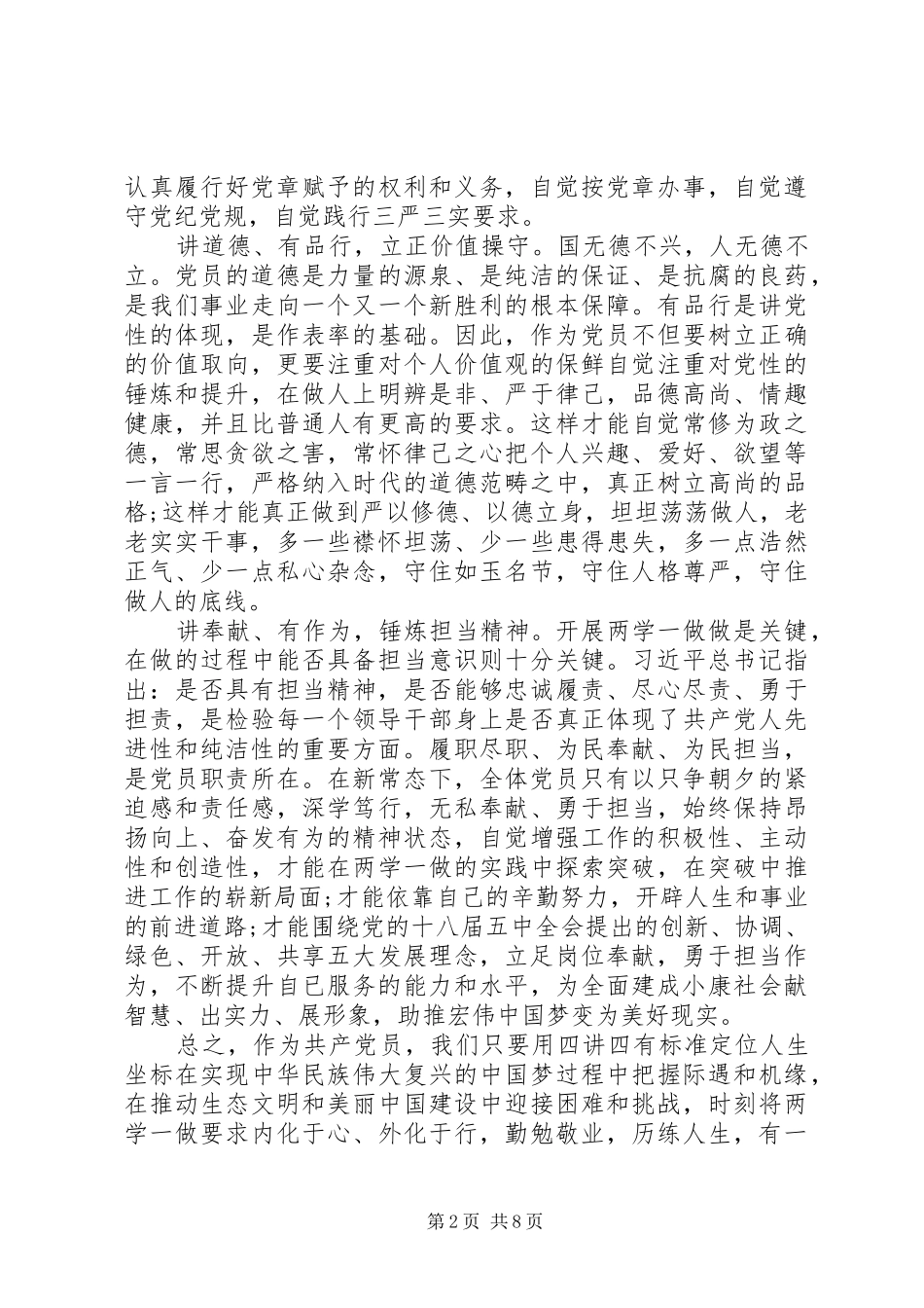 20XX年开展两学一做,践行四讲四有心得体会_第2页