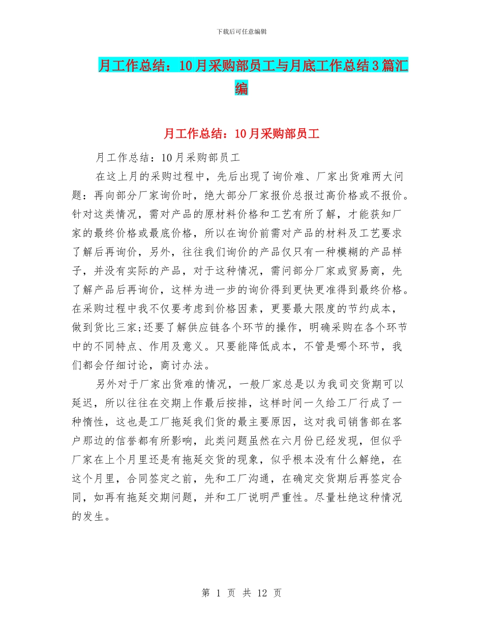月工作总结：10月采购部员工与月底工作总结3篇汇编_第1页