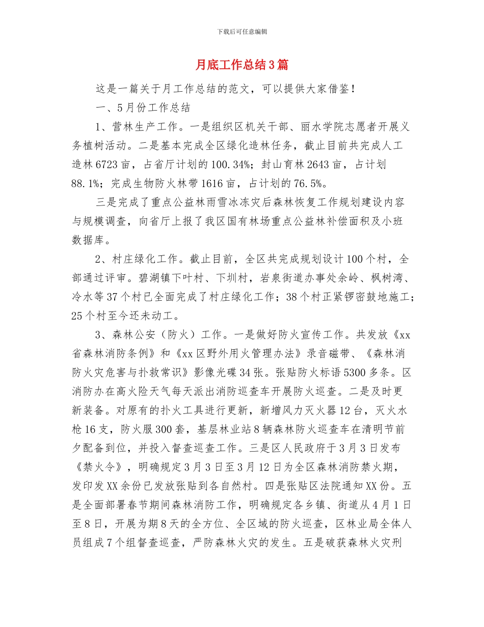 月工作总结：10月采购部员工与月底工作总结3篇汇编_第3页