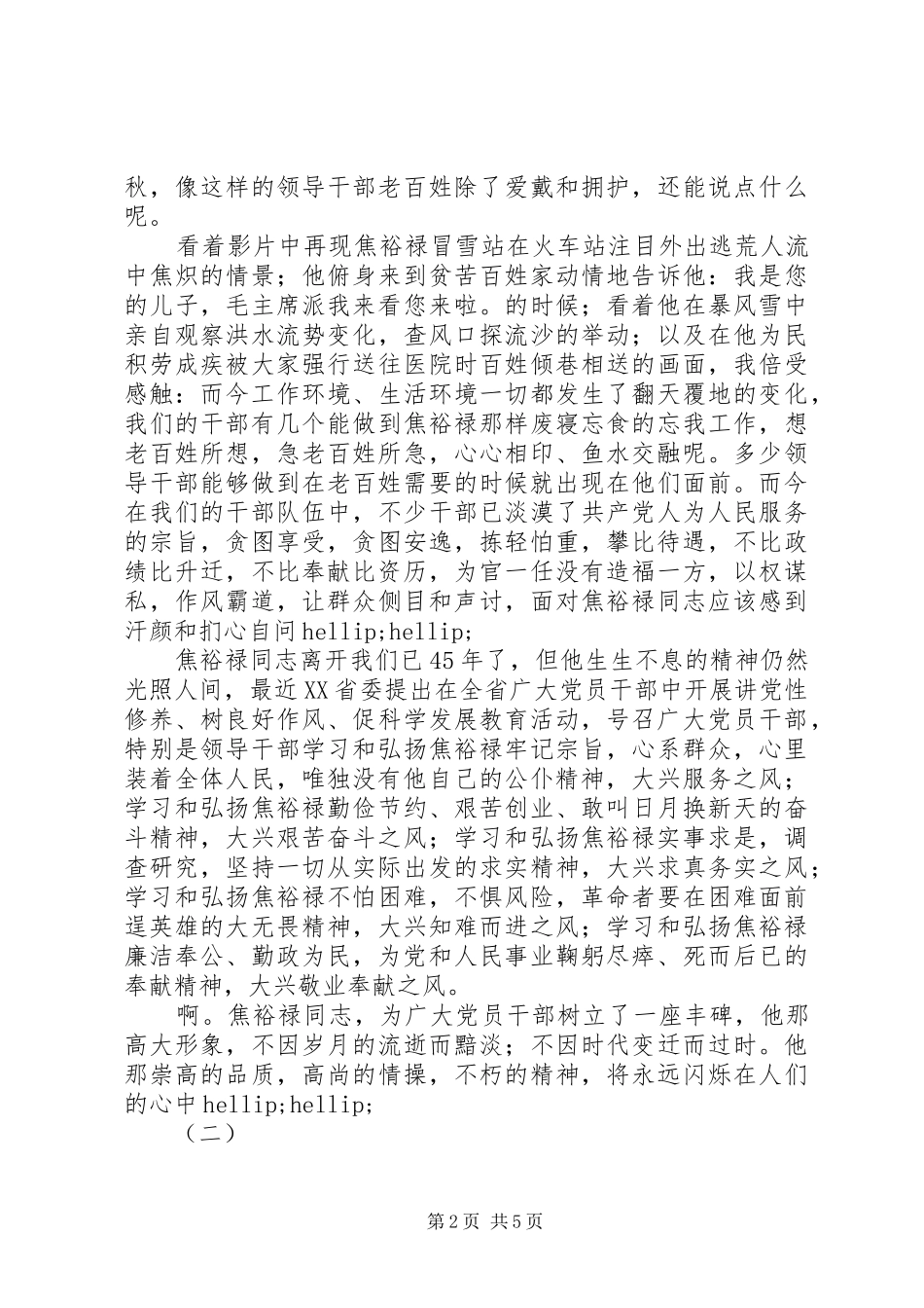 观看焦裕禄观后感_第2页