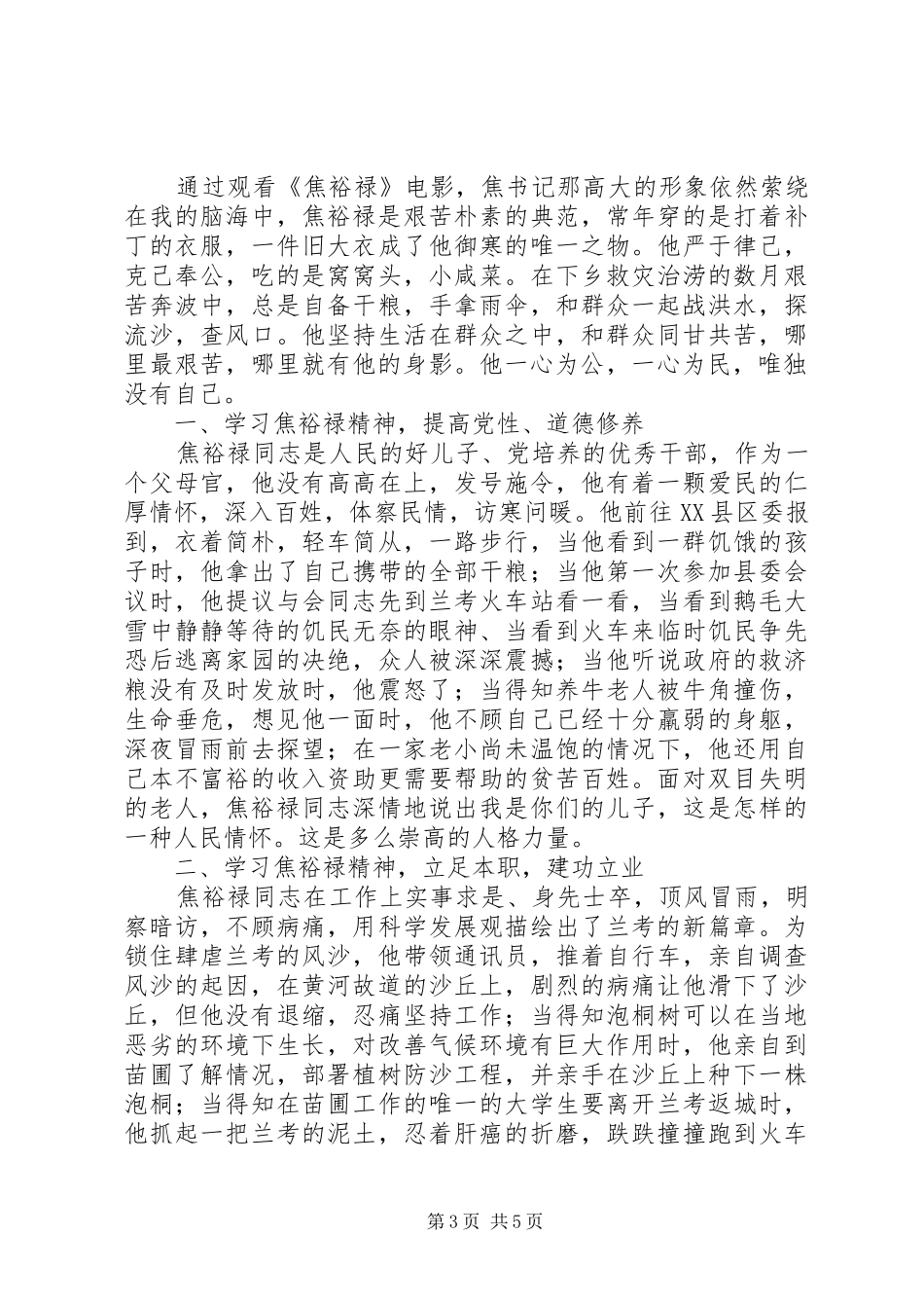 观看焦裕禄观后感_第3页
