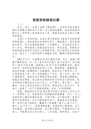 观看焦裕禄观后感