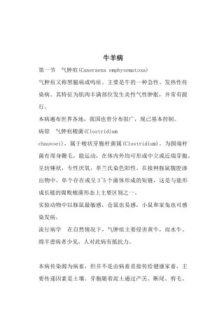 牛羊常见病症