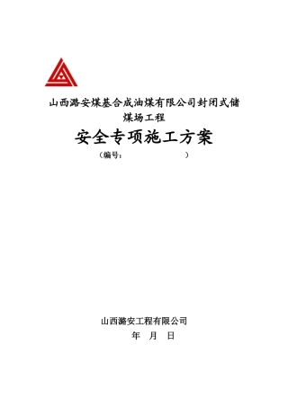 煤基油球型网架方案培训讲义
