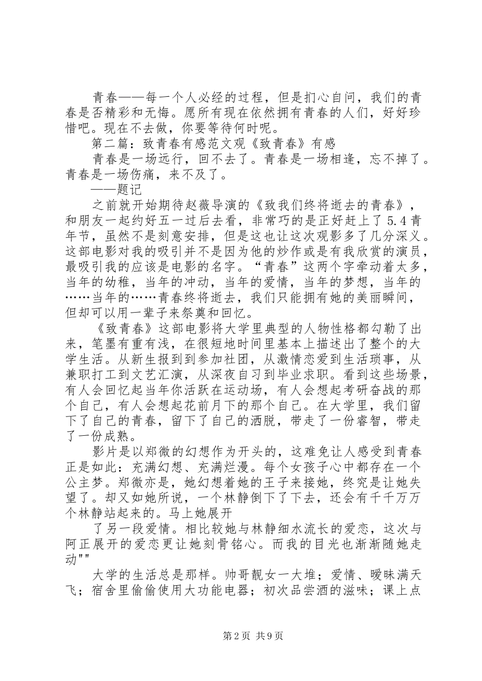 有感《致青春》_第2页