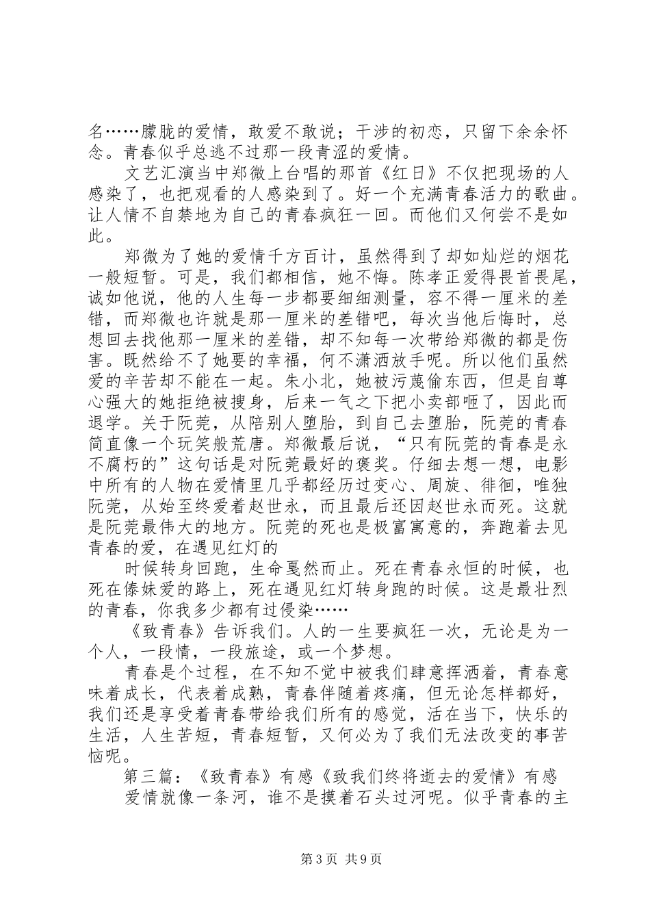 有感《致青春》_第3页