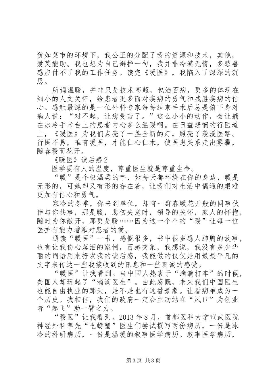 《暖医》读后感范文（精选4篇）_第3页
