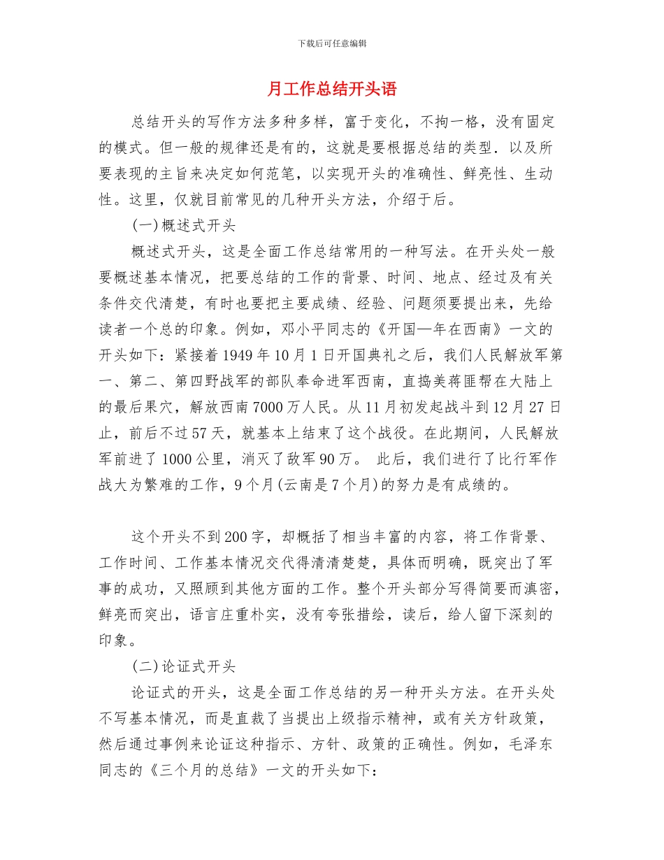 月工作总结与计划模板与月工作总结开头语汇编_第2页