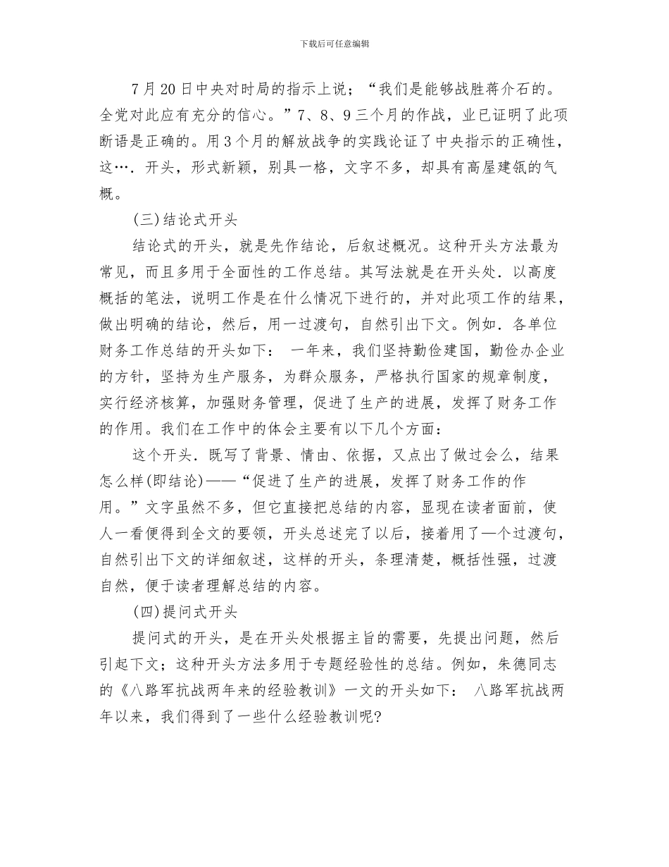 月工作总结与计划模板与月工作总结开头语汇编_第3页