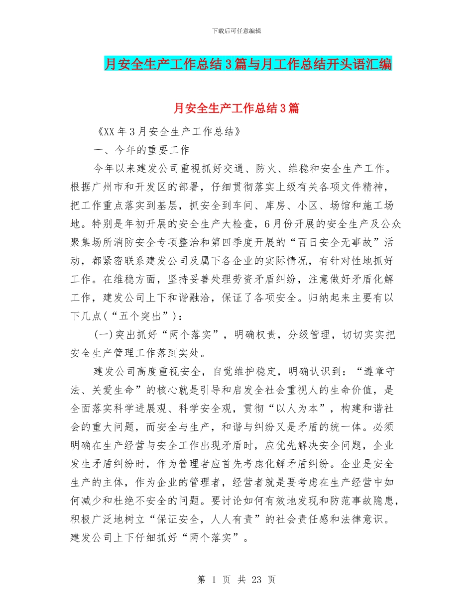 月安全生产工作总结3篇与月工作总结开头语汇编_第1页