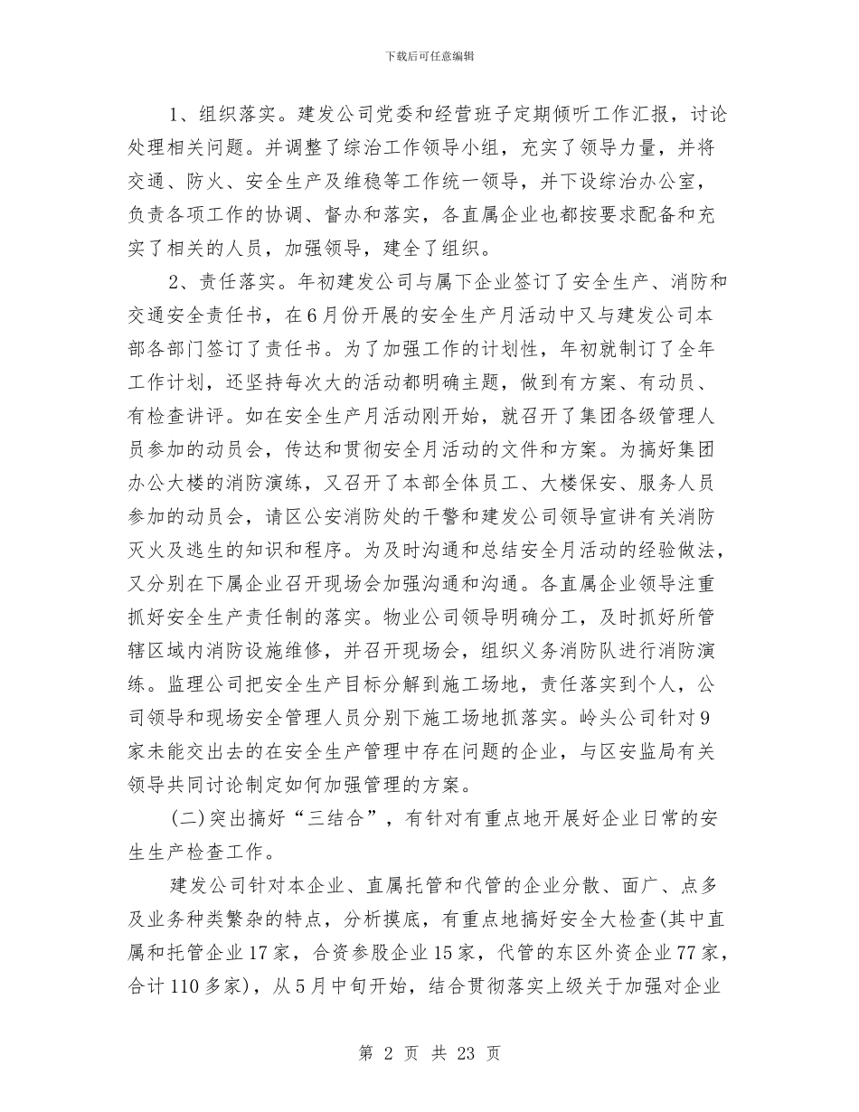 月安全生产工作总结3篇与月工作总结开头语汇编_第2页