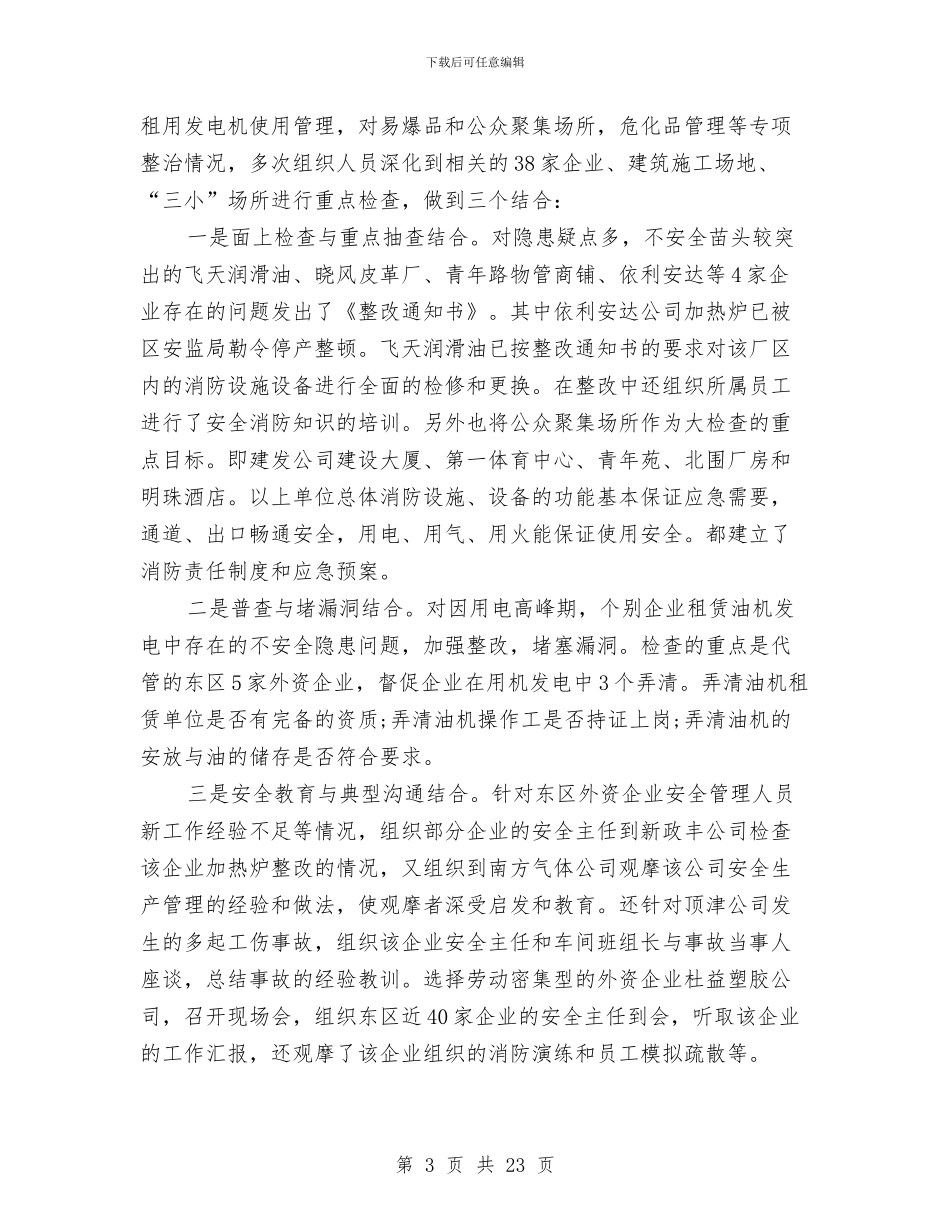 月安全生产工作总结3篇与月工作总结开头语汇编_第3页