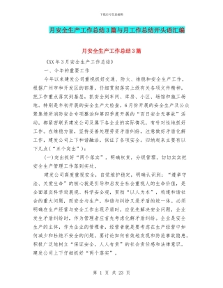 月安全生产工作总结3篇与月工作总结开头语汇编