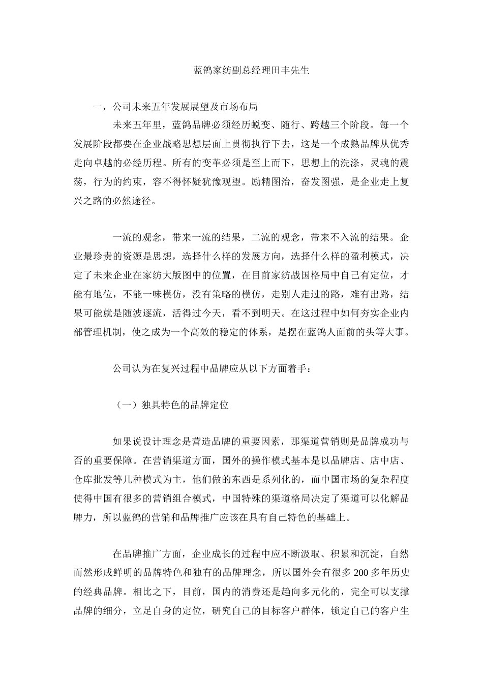 某家纺公司企业未来的战略规划_第2页