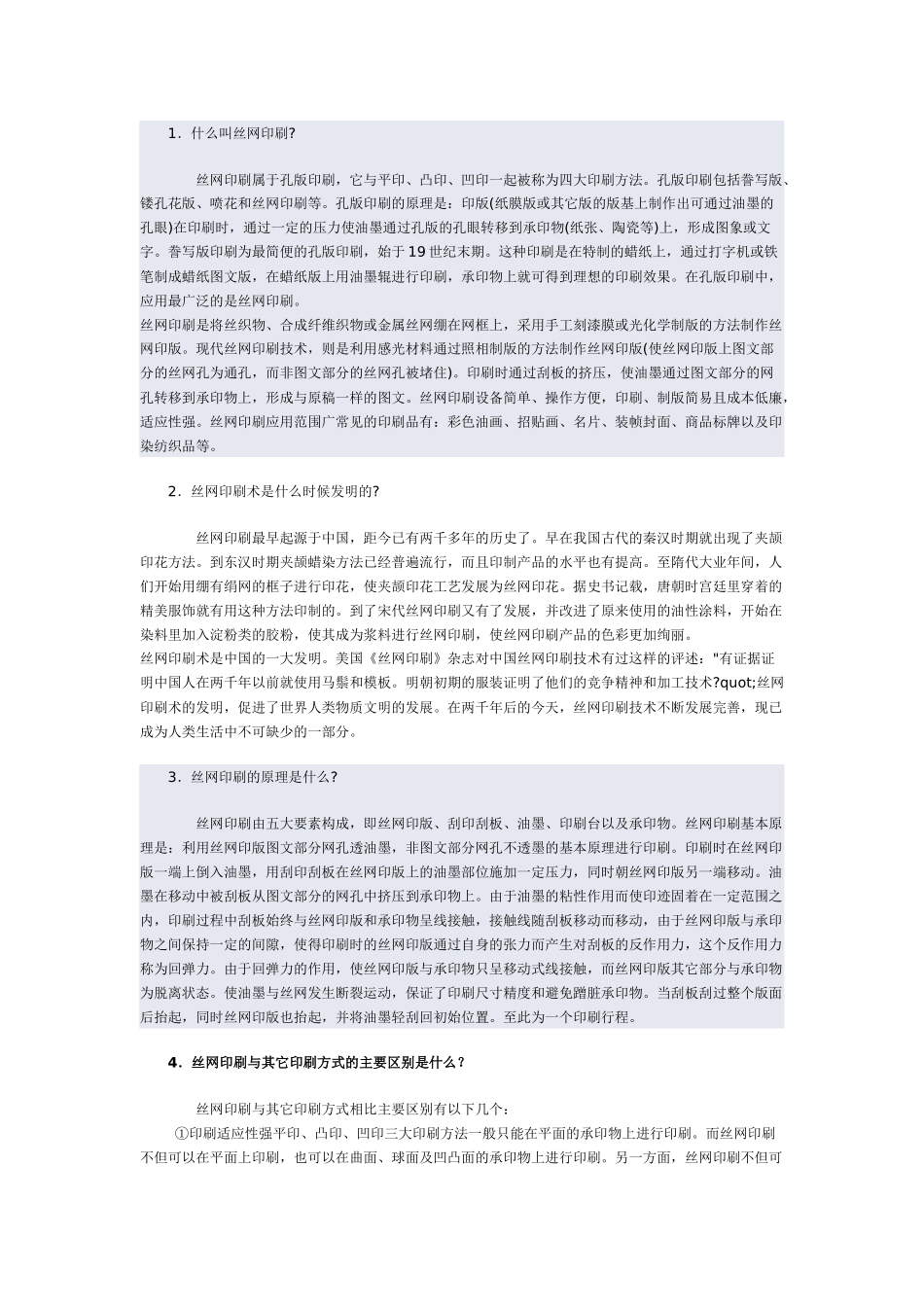 最新丝网印刷知识大全_第1页