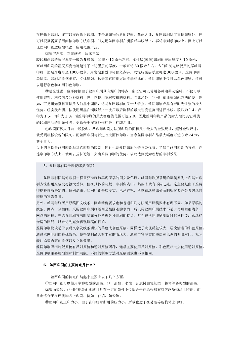 最新丝网印刷知识大全_第2页