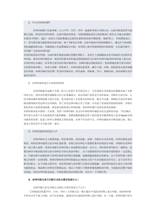 最新丝网印刷知识大全