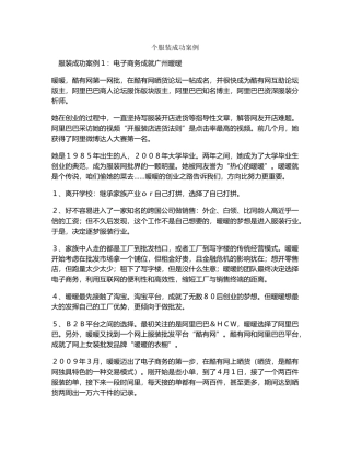 36个最经典的服装成功案例(DOC83页)