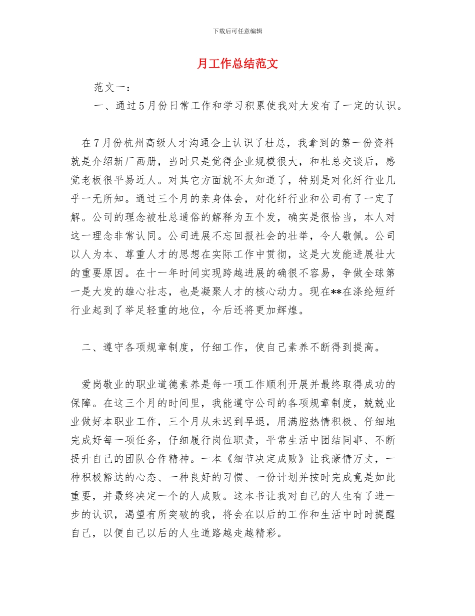 月工作总结模板与月工作总结范文汇编_第2页