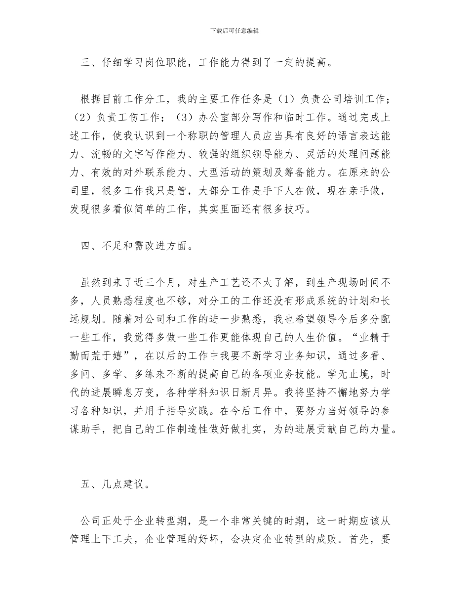 月工作总结模板与月工作总结范文汇编_第3页