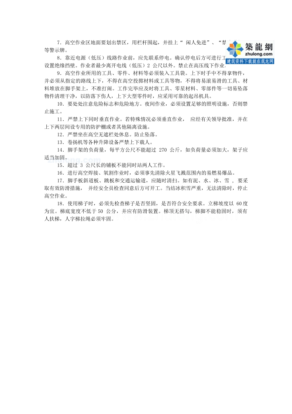 龙浦高速公路桥梁施工安全技术交底_secret_第3页